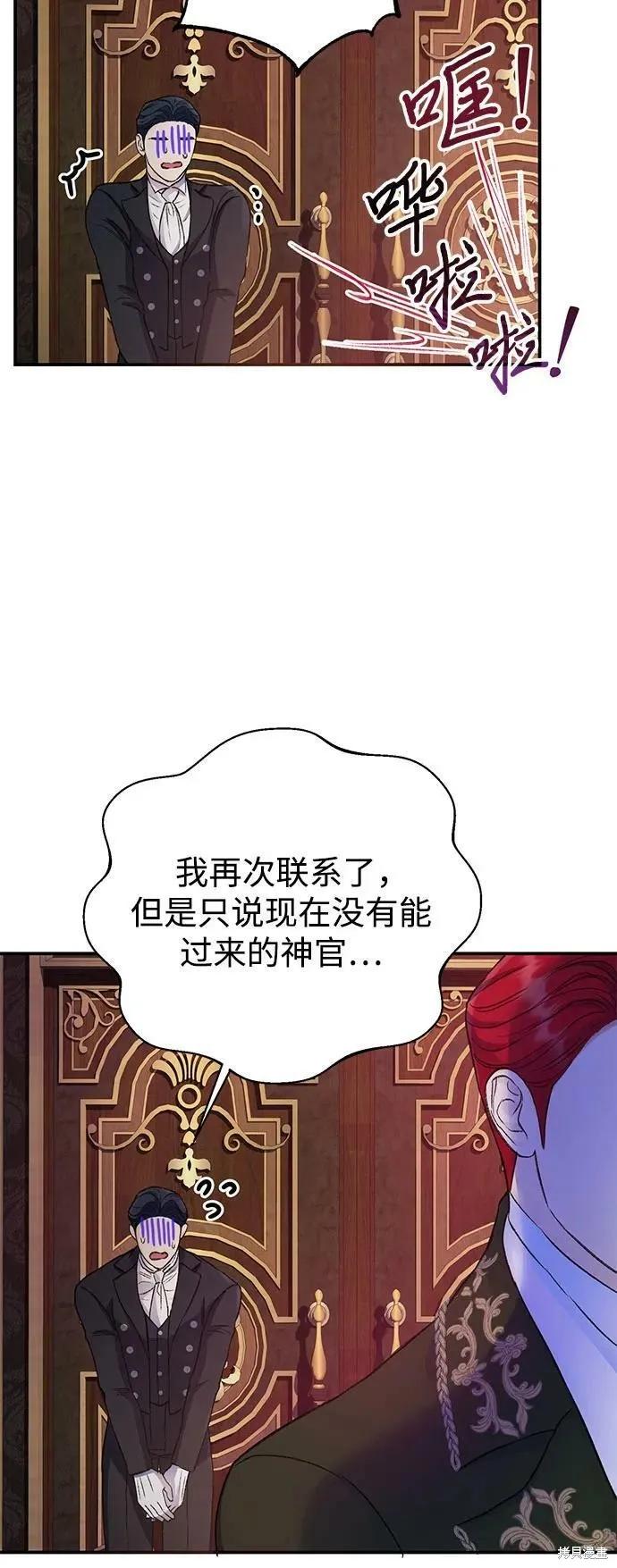 《本以为自己大限将至！》第35话 第29页