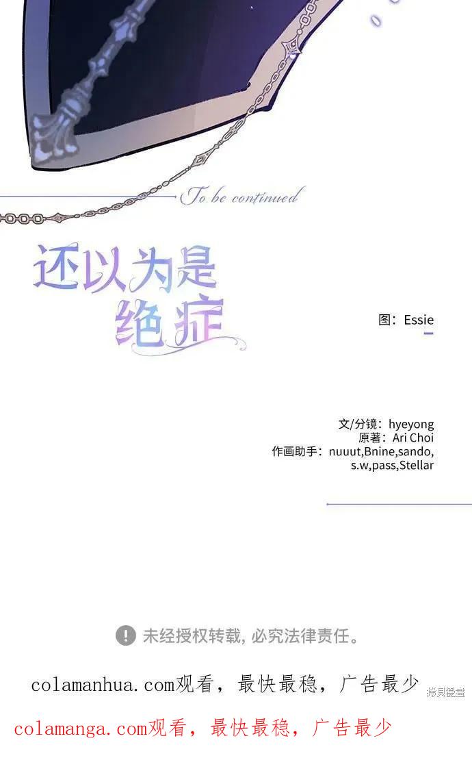 《本以为自己大限将至！》第35话 第45页