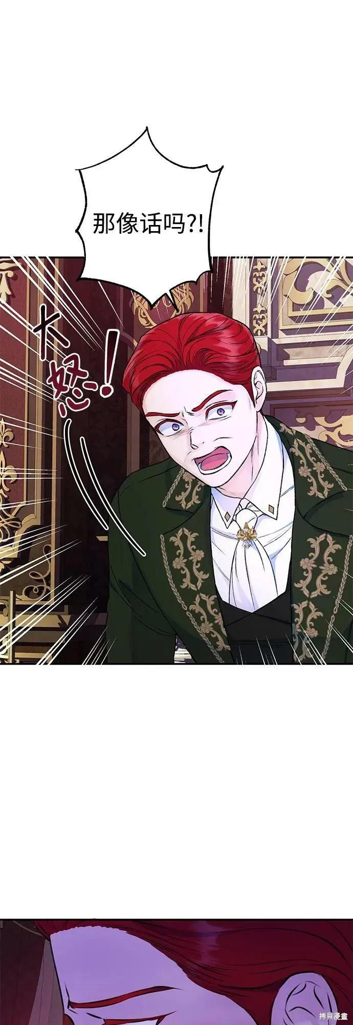 《本以为自己大限将至！》第35话 第30页