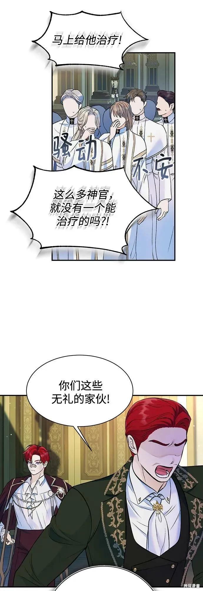 《本以为自己大限将至！》第35话 第41页