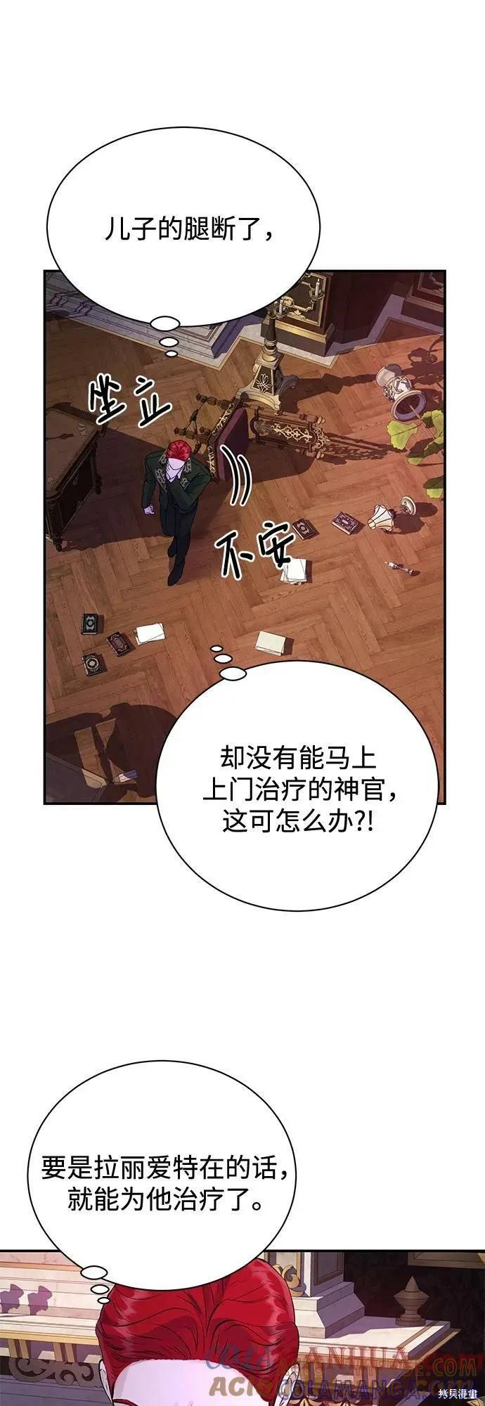 《本以为自己大限将至！》第35话 第37页