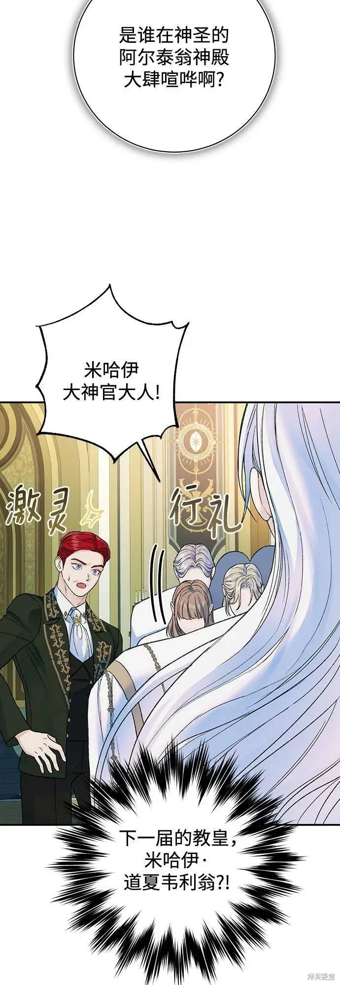 《本以为自己大限将至！》第35话 第42页