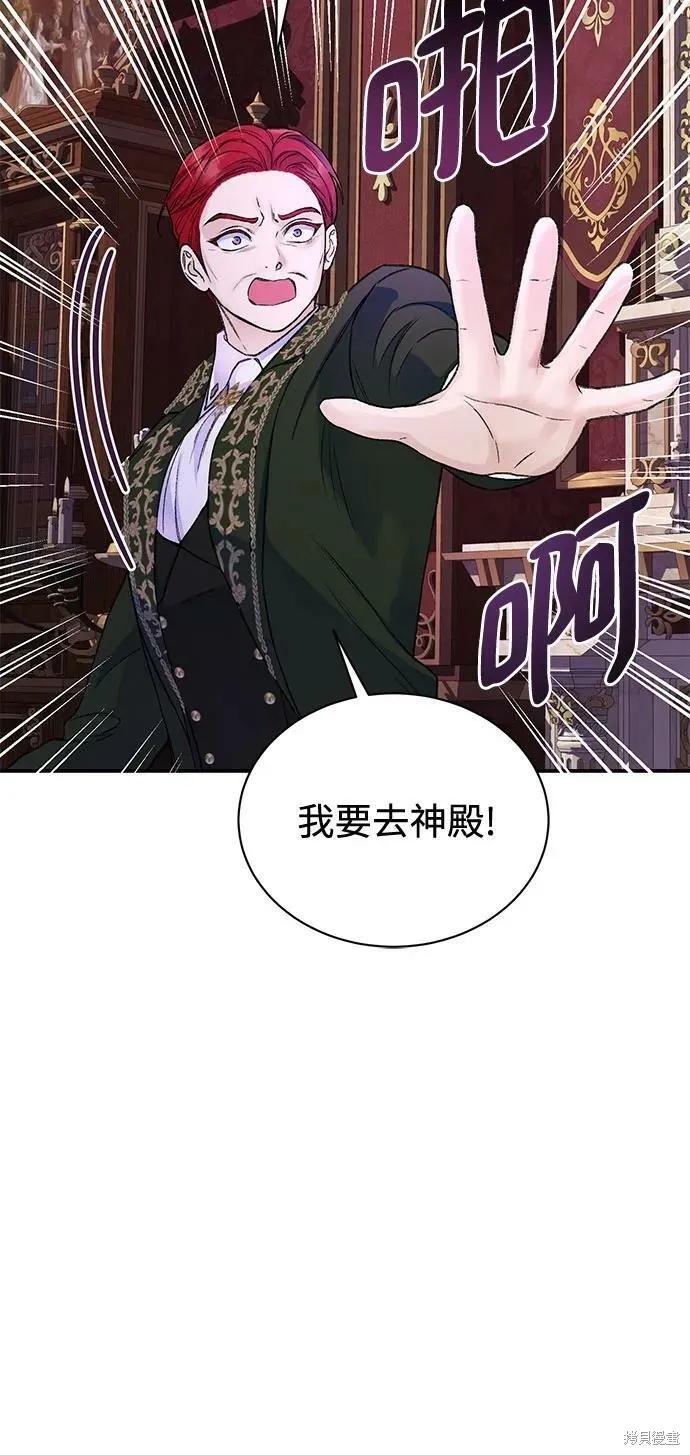 《本以为自己大限将至！》第35话 第39页