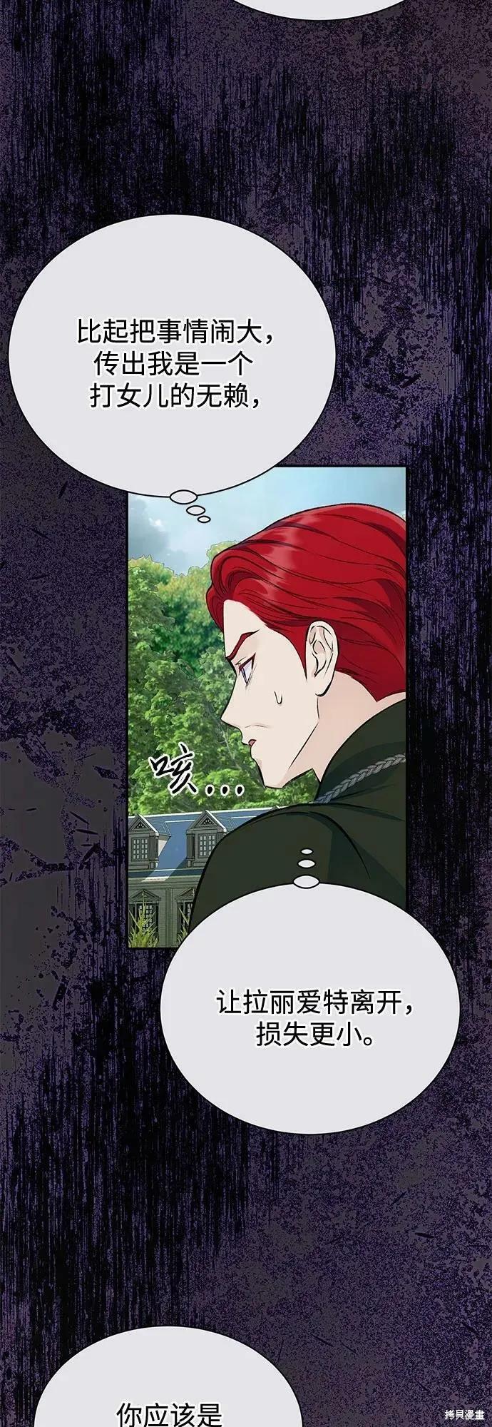 《本以为自己大限将至！》第35话 第32页