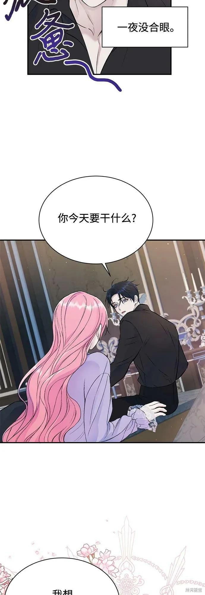 《本以为自己大限将至！》第36话 第44页