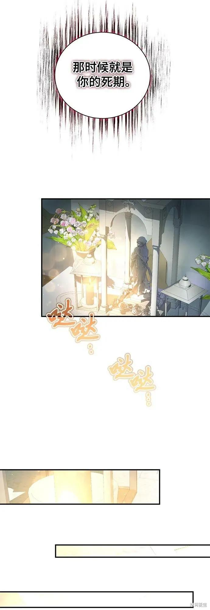 《本以为自己大限将至！》第36话 第38页