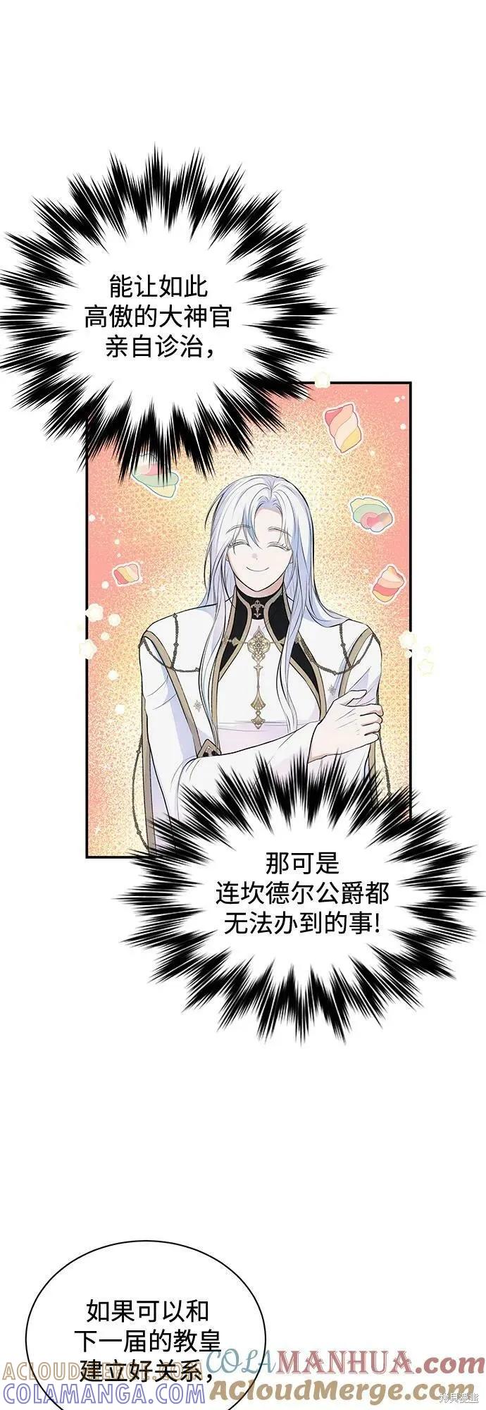 《本以为自己大限将至！》第36话 第7页
