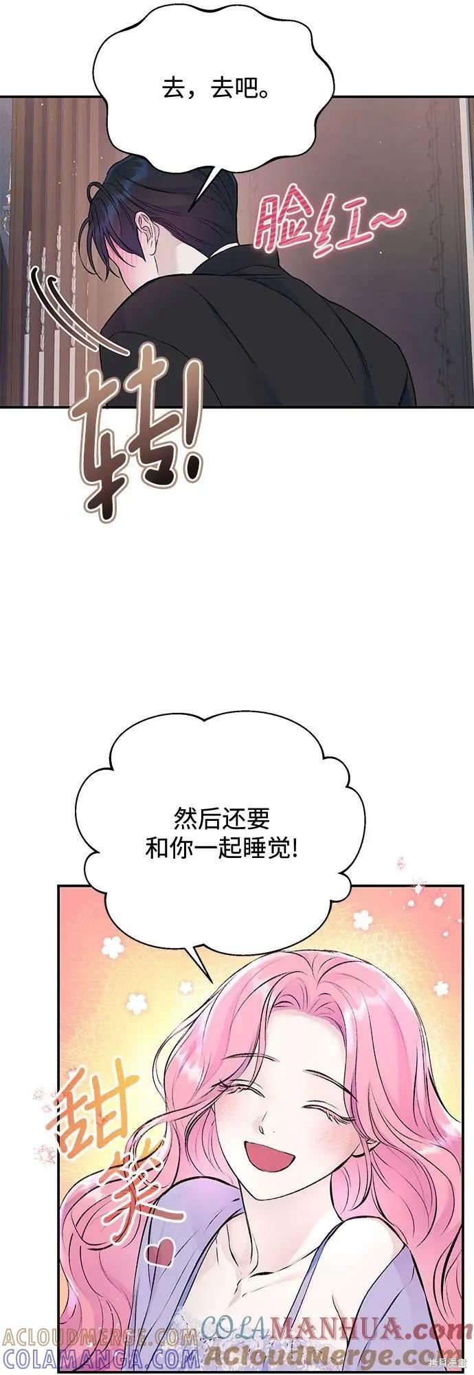 《本以为自己大限将至！》第36话 第46页
