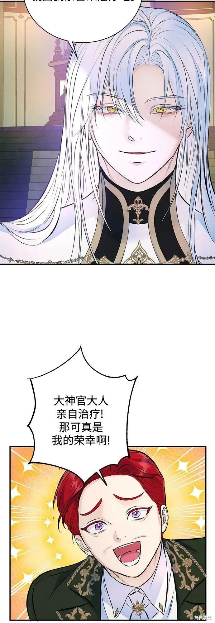 《本以为自己大限将至！》第36话 第6页