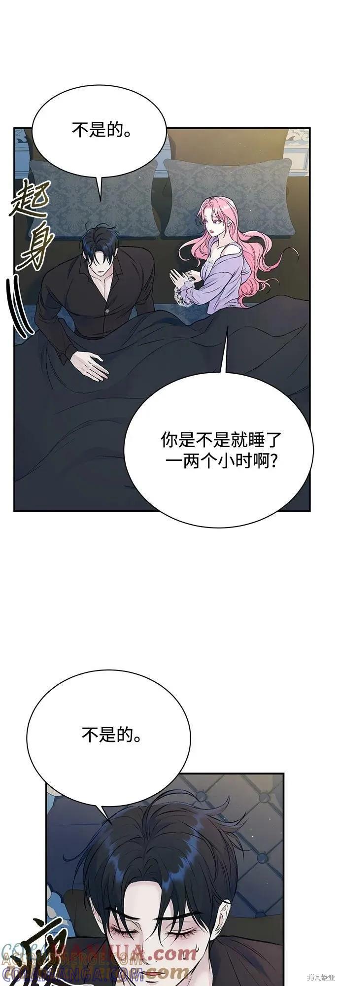 《本以为自己大限将至！》第36话 第43页