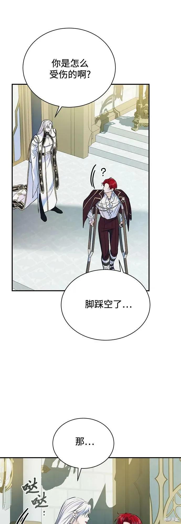 《本以为自己大限将至！》第36话 第12页