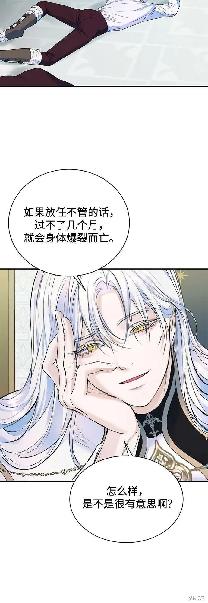 《本以为自己大限将至！》第36话 第30页