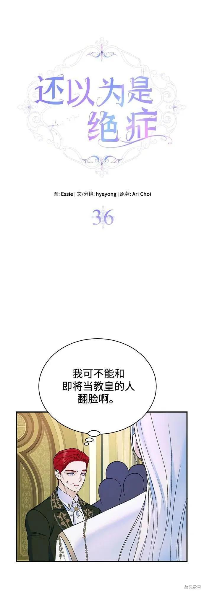 《本以为自己大限将至！》第36话 第2页