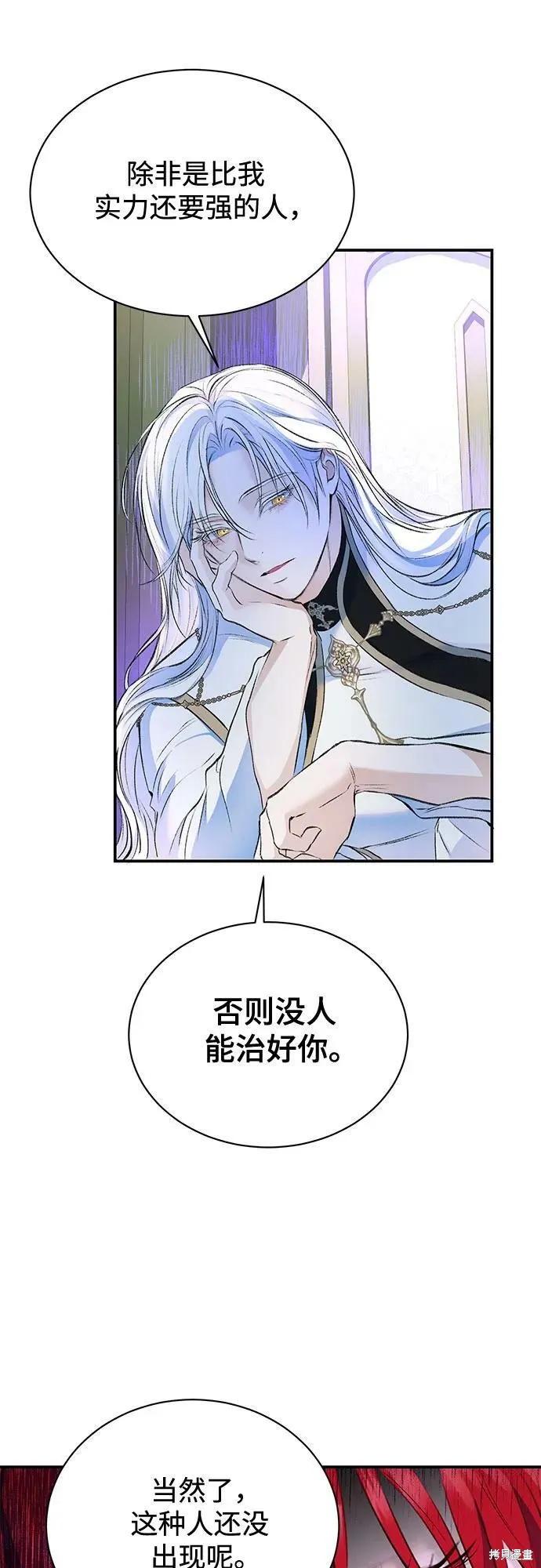 《本以为自己大限将至！》第36话 第32页