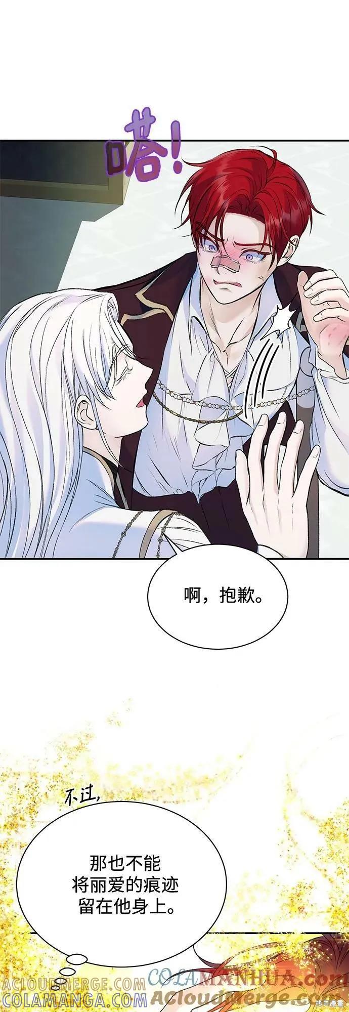 《本以为自己大限将至！》第36话 第16页