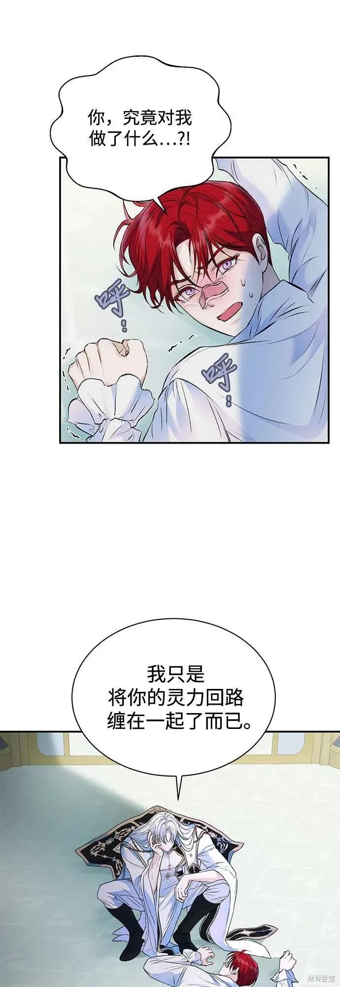 《本以为自己大限将至！》第36话 第29页