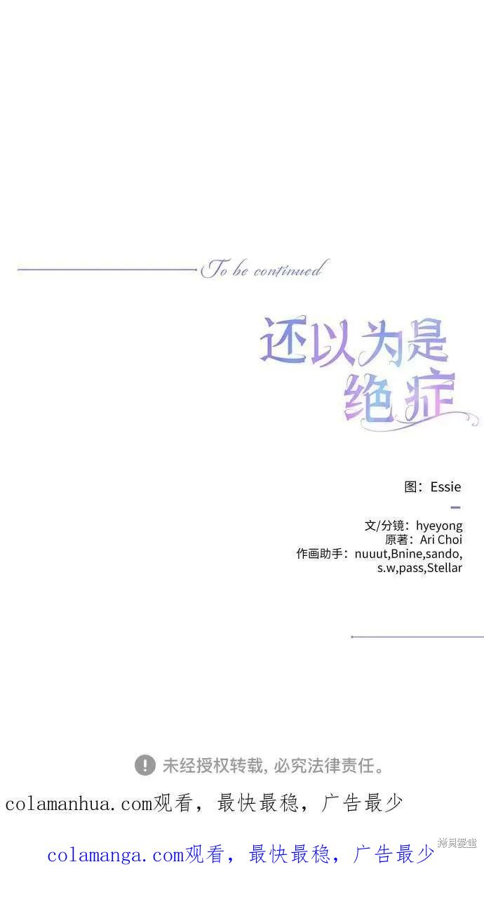 《本以为自己大限将至！》第36话 第48页