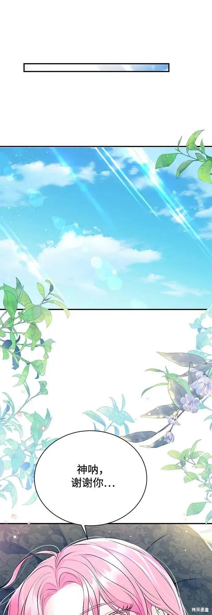 《本以为自己大限将至！》第36话 第39页