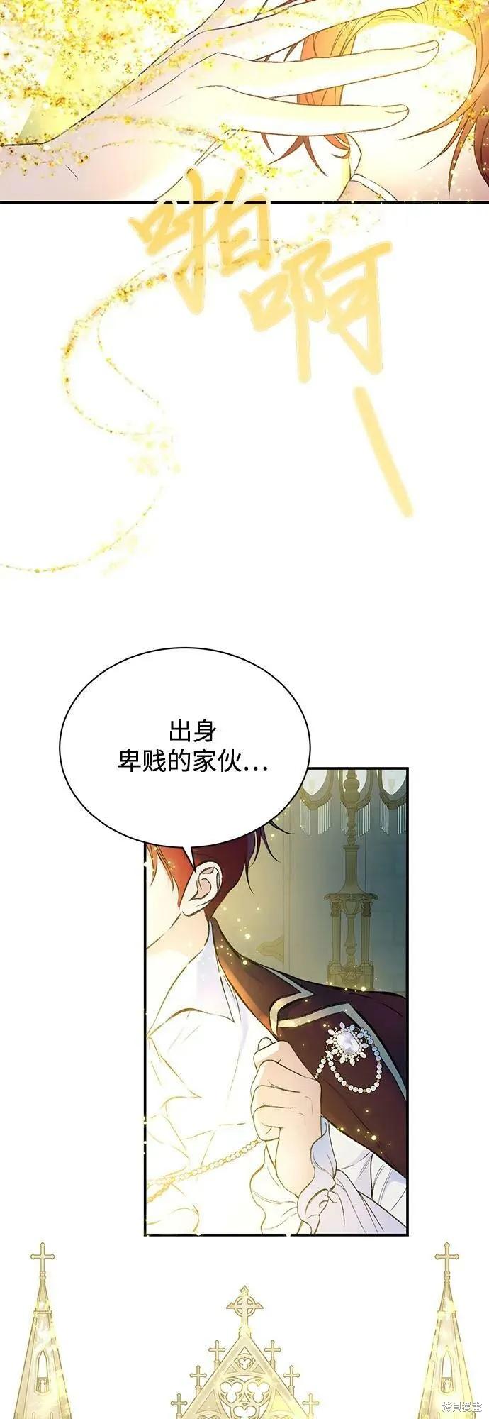 《本以为自己大限将至！》第36话 第17页