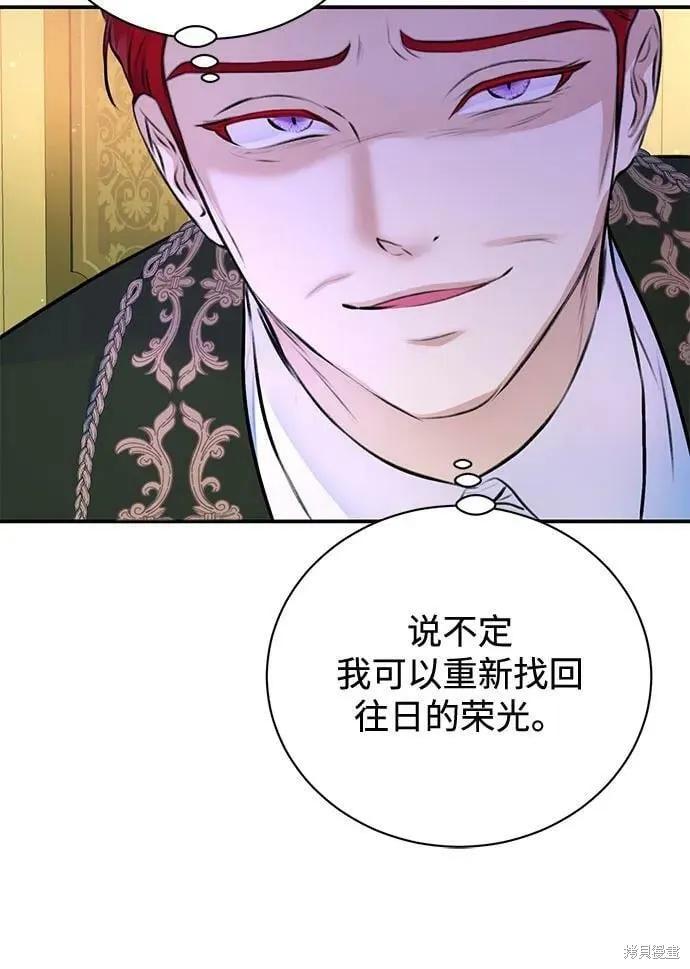 《本以为自己大限将至！》第36话 第8页
