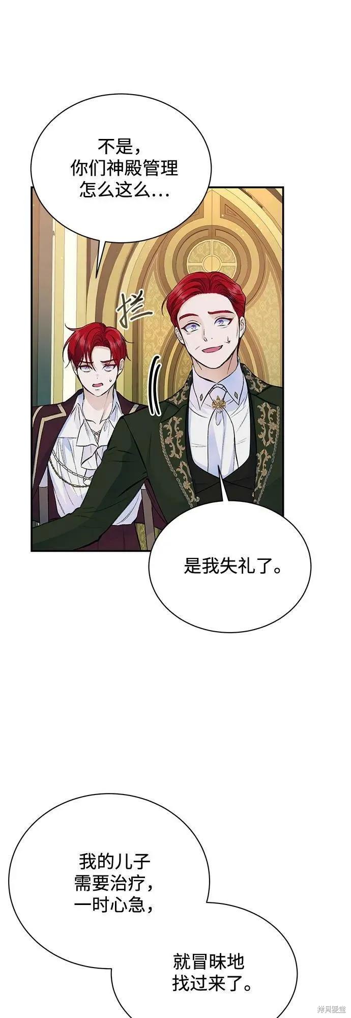 《本以为自己大限将至！》第36话 第3页