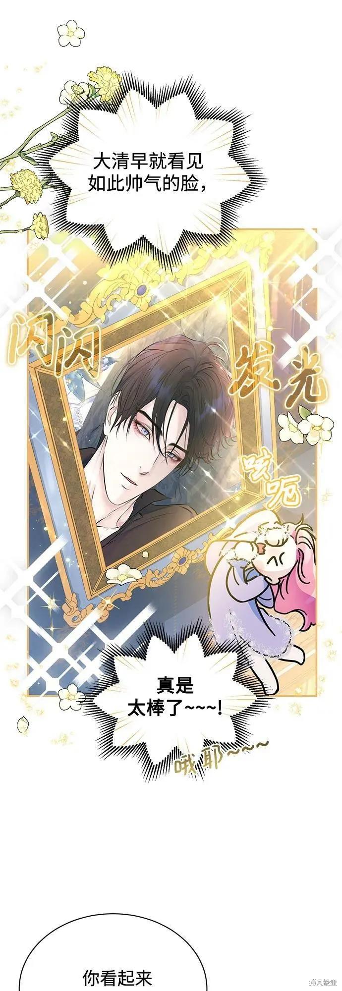 《本以为自己大限将至！》第36话 第41页