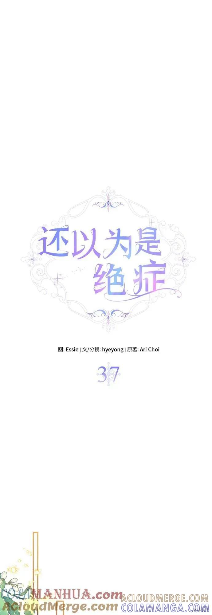 《本以为自己大限将至！》第37话 第25页