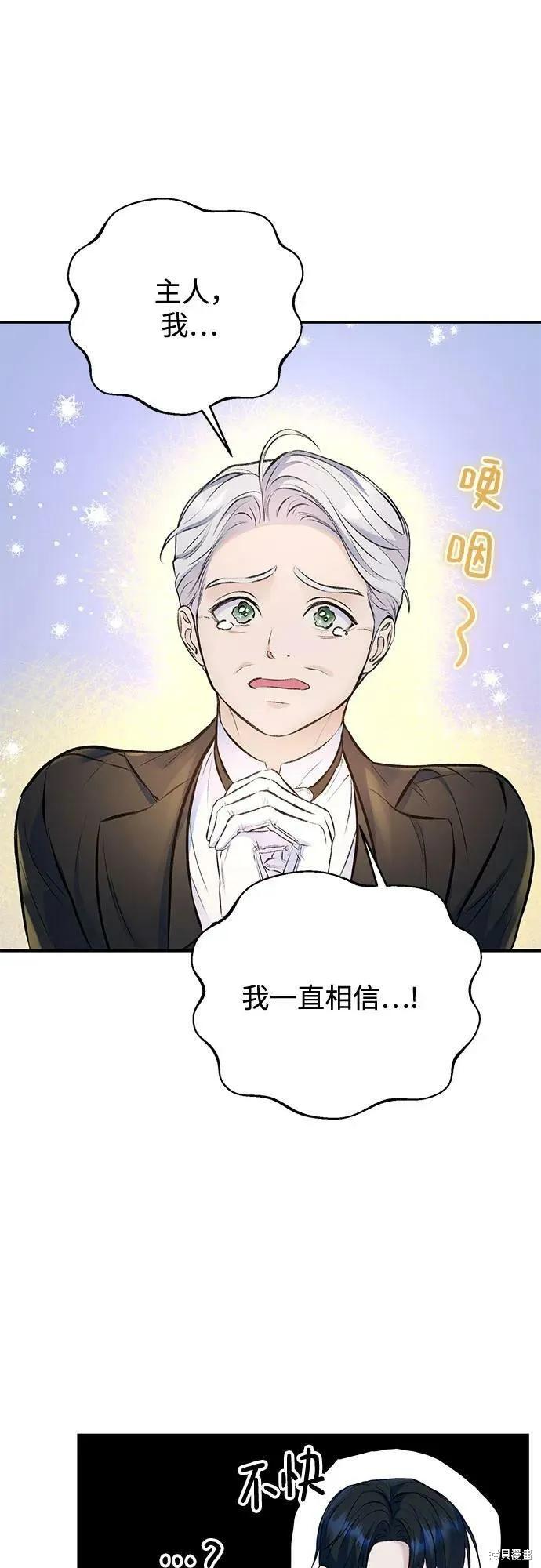 《本以为自己大限将至！》第37话 第6页