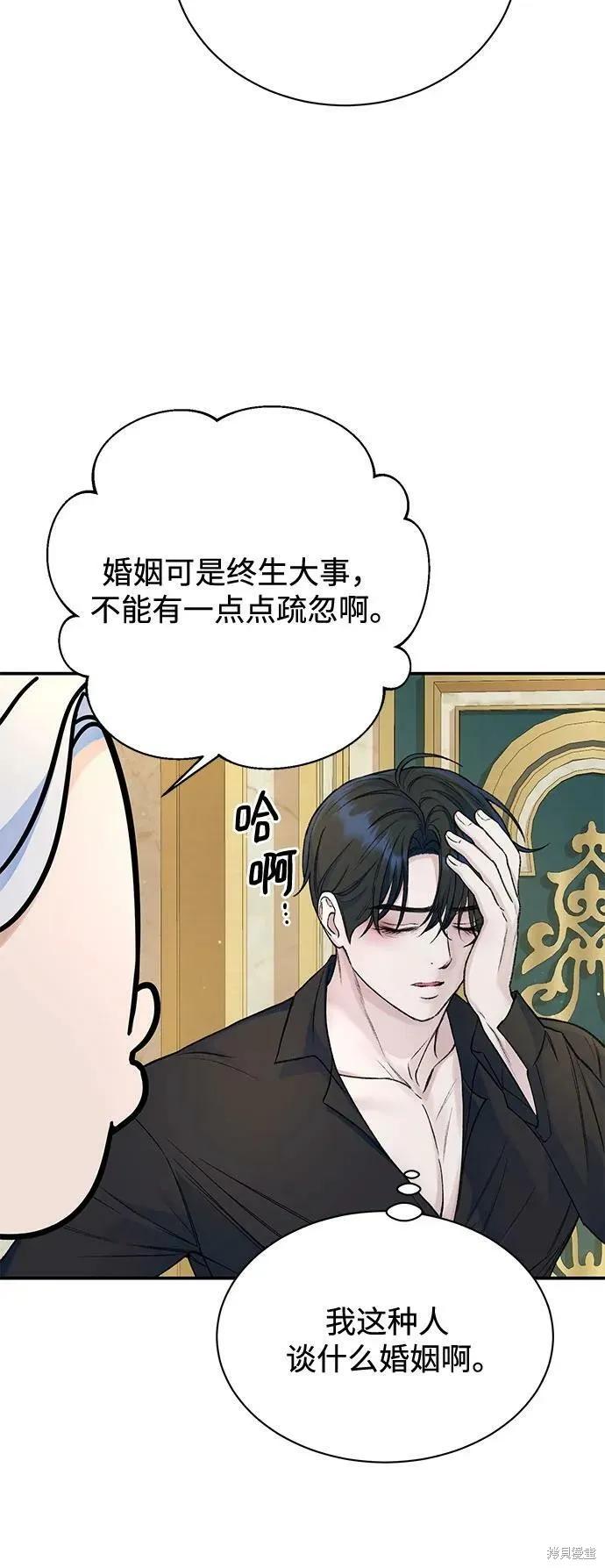 《本以为自己大限将至！》第37话 第12页