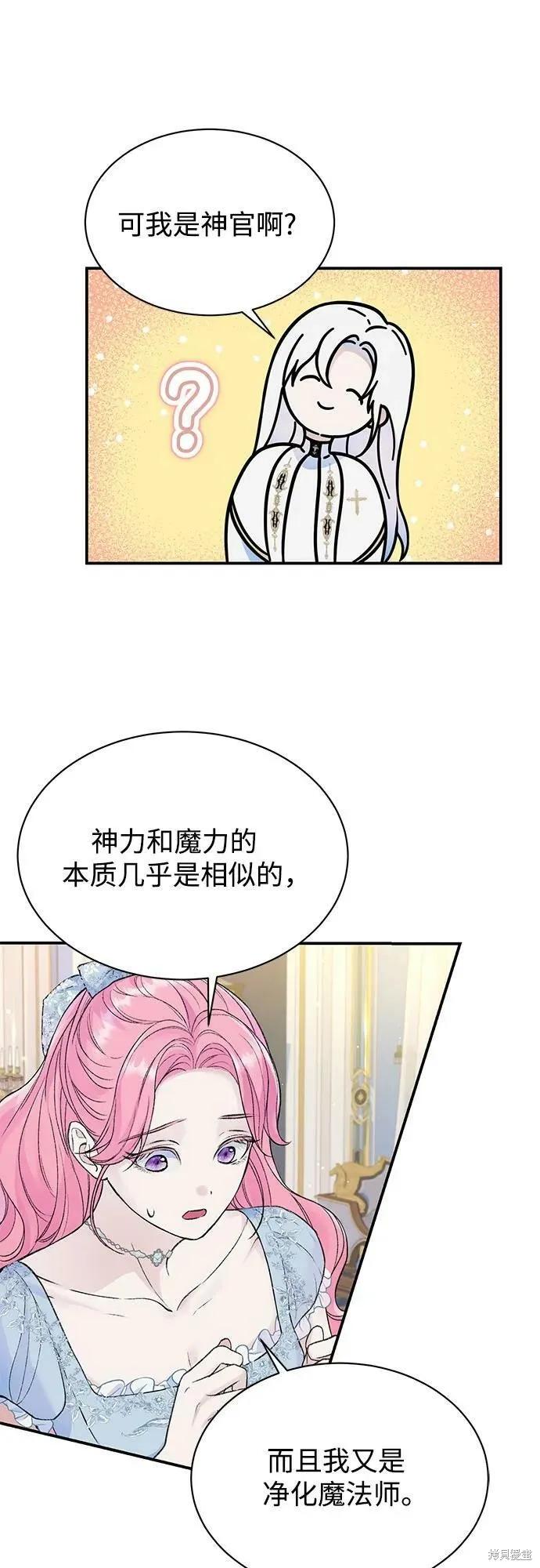 《本以为自己大限将至！》第37话 第38页