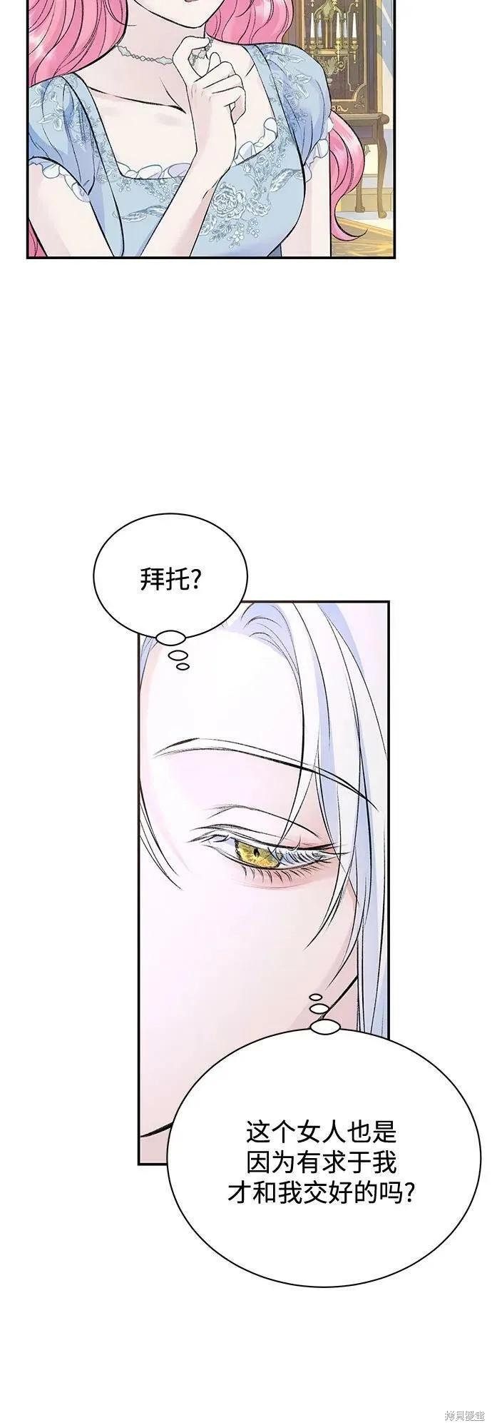 《本以为自己大限将至！》第37话 第36页