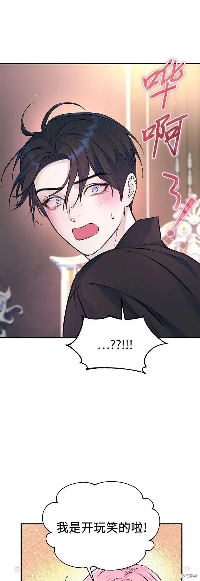 《本以为自己大限将至！》第37话 第2页