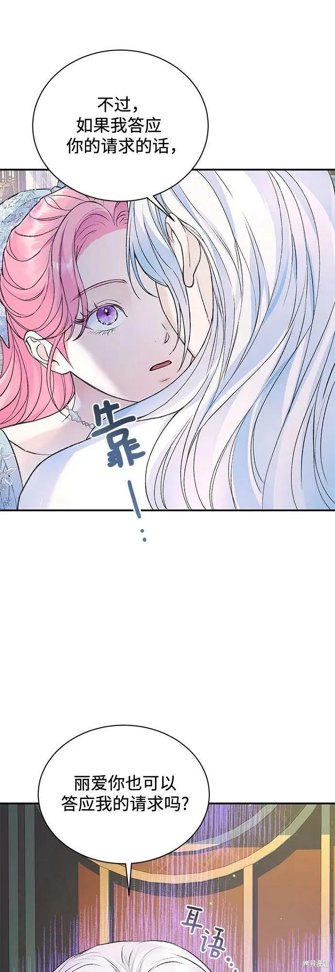 《本以为自己大限将至！》第37话 第44页