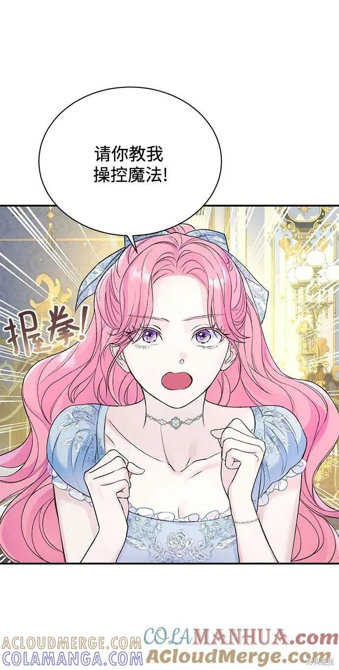 《本以为自己大限将至！》第37话 第37页