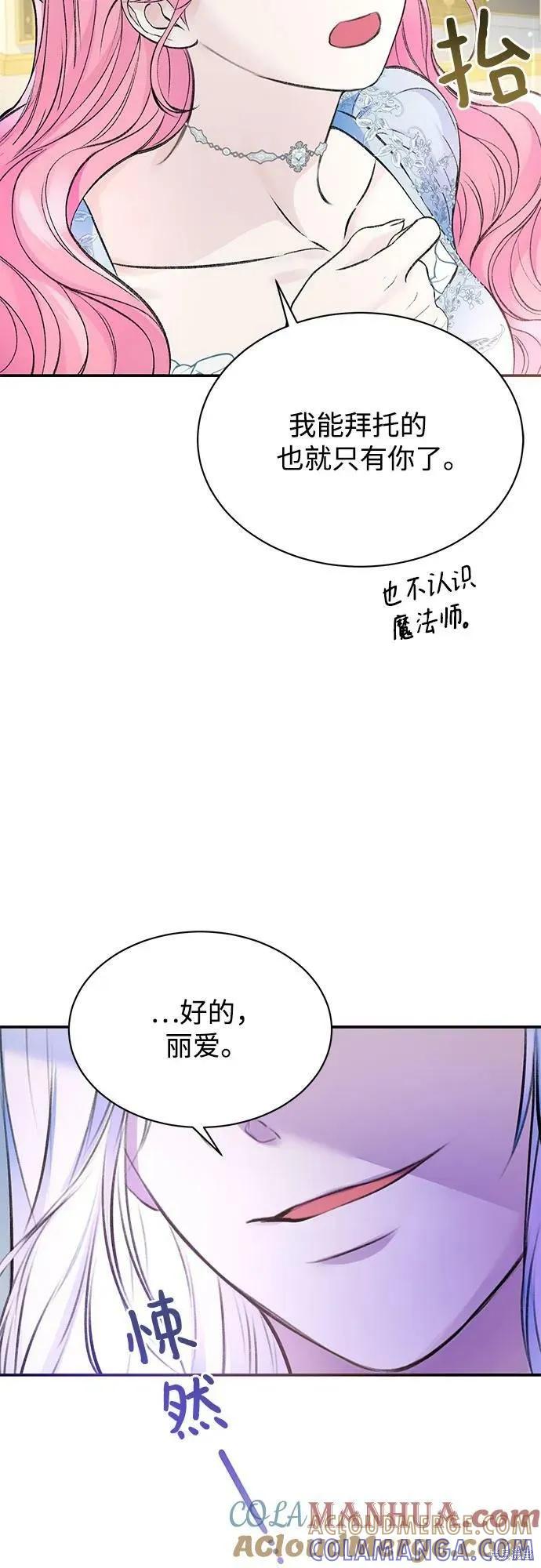 《本以为自己大限将至！》第37话 第43页