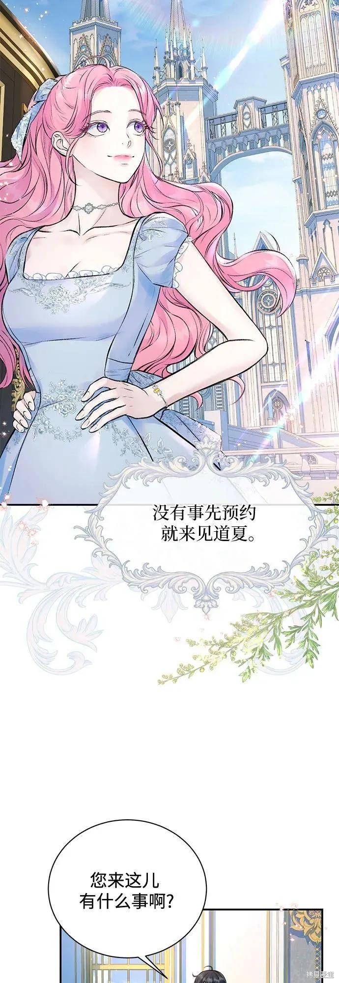 《本以为自己大限将至！》第37话 第27页