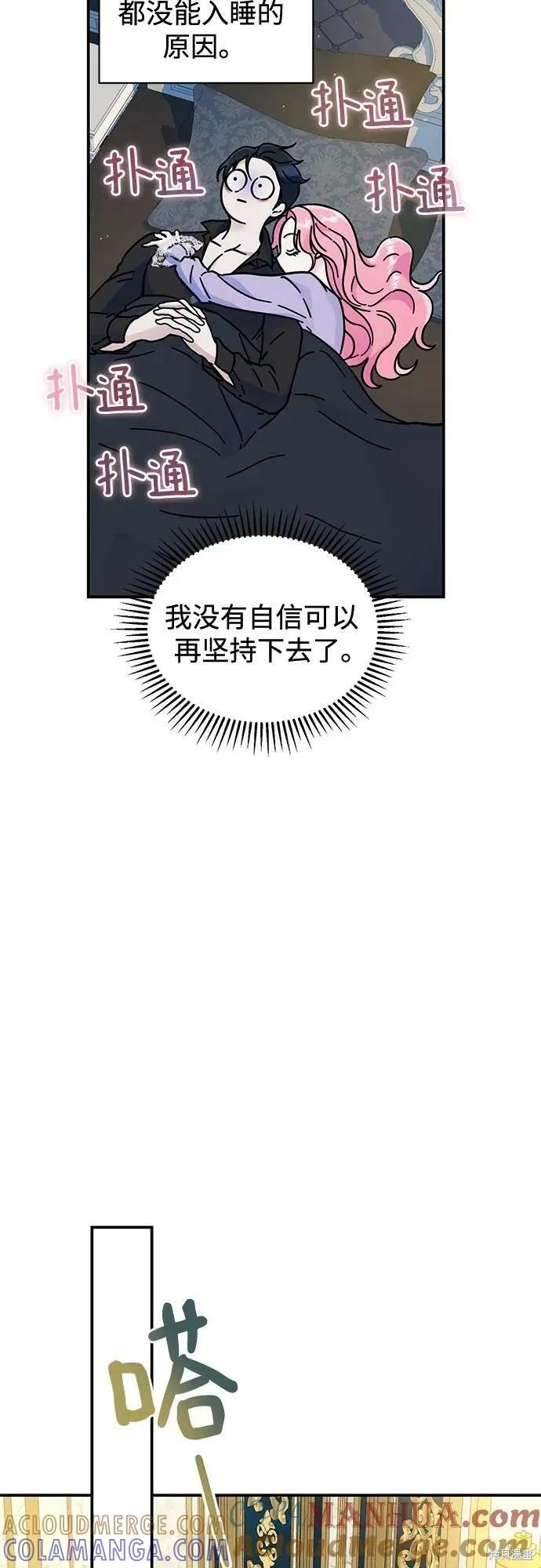 《本以为自己大限将至！》第37话 第4页
