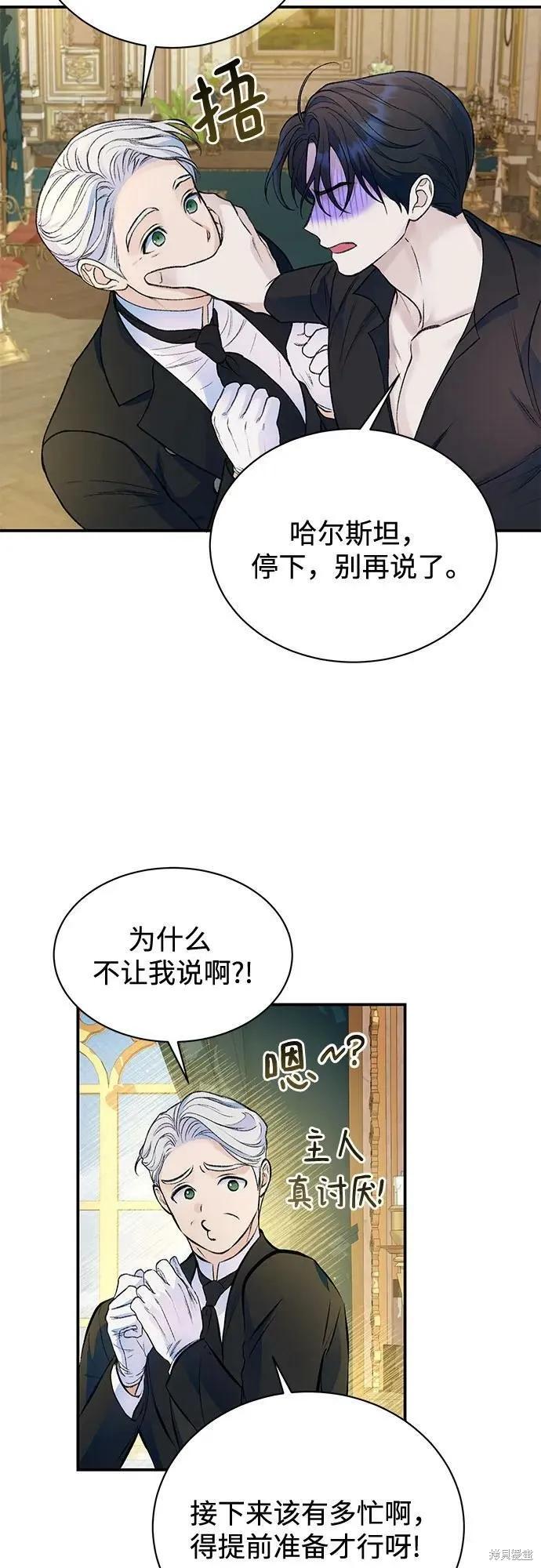 《本以为自己大限将至！》第37话 第11页