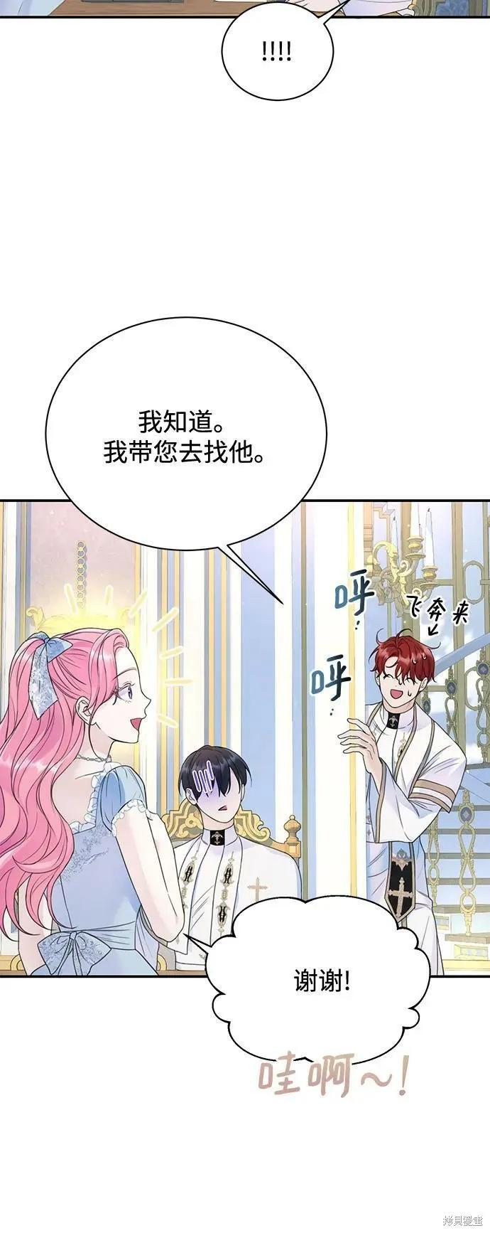《本以为自己大限将至！》第37话 第30页