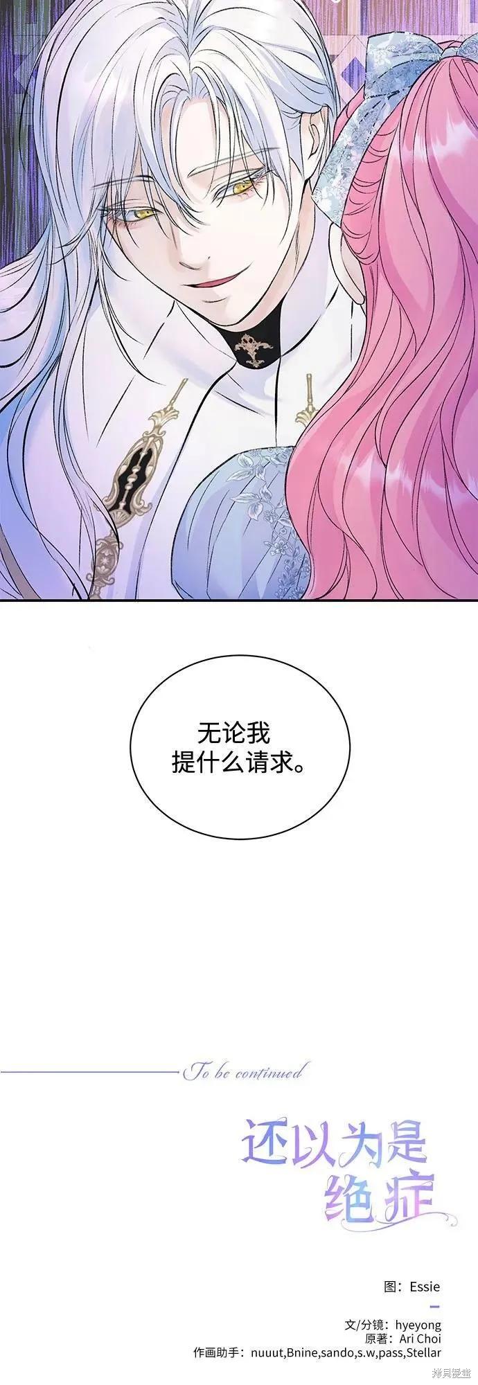 《本以为自己大限将至！》第37话 第45页
