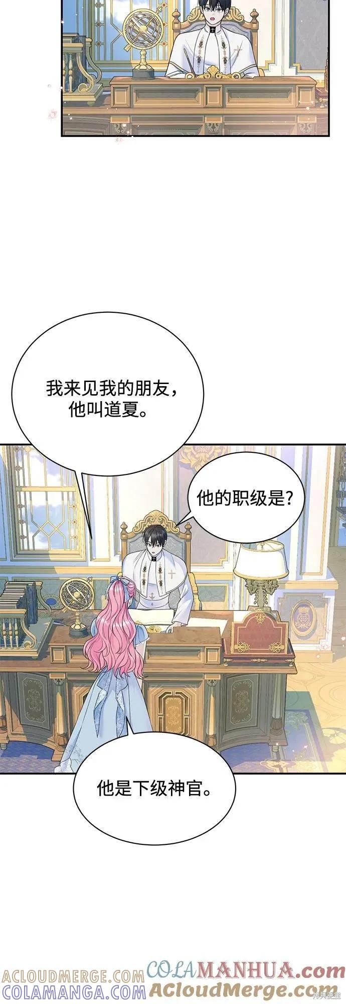 《本以为自己大限将至！》第37话 第28页