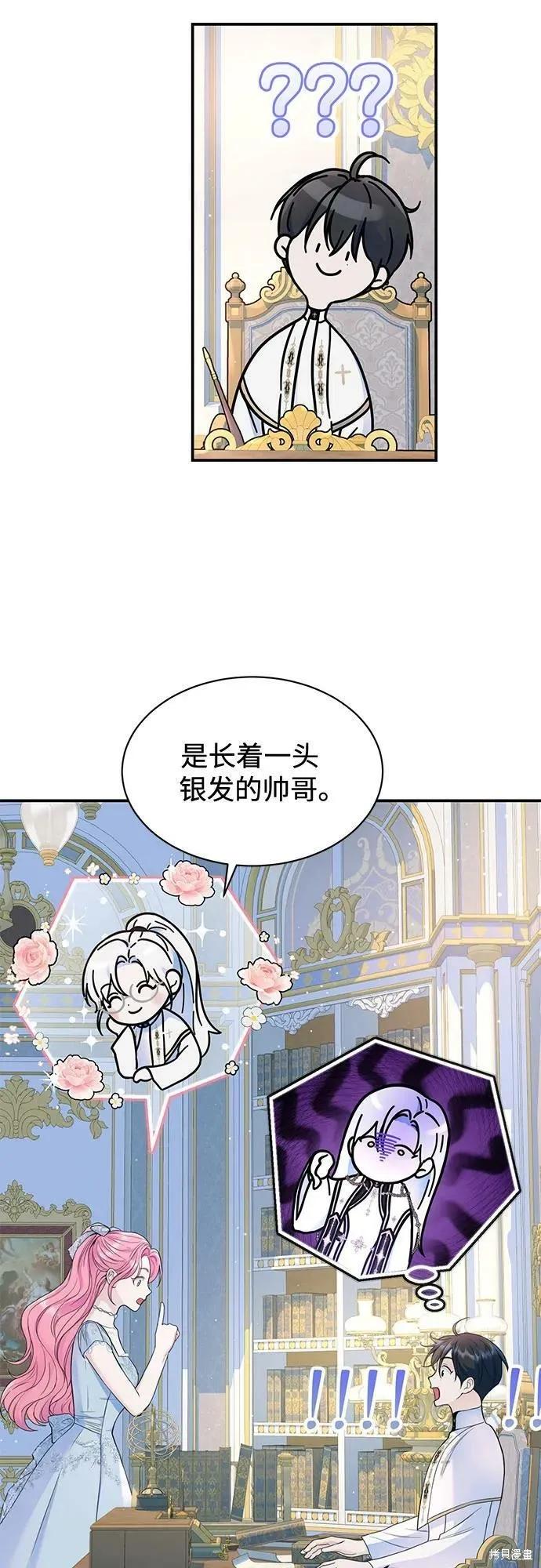 《本以为自己大限将至！》第37话 第29页