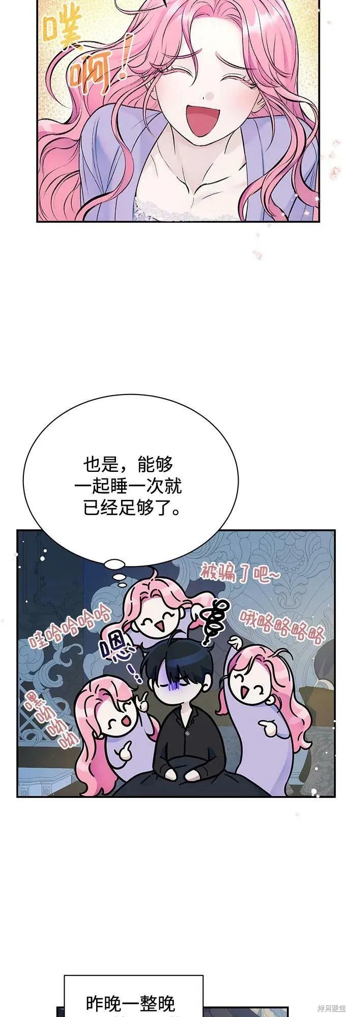 《本以为自己大限将至！》第37话 第3页