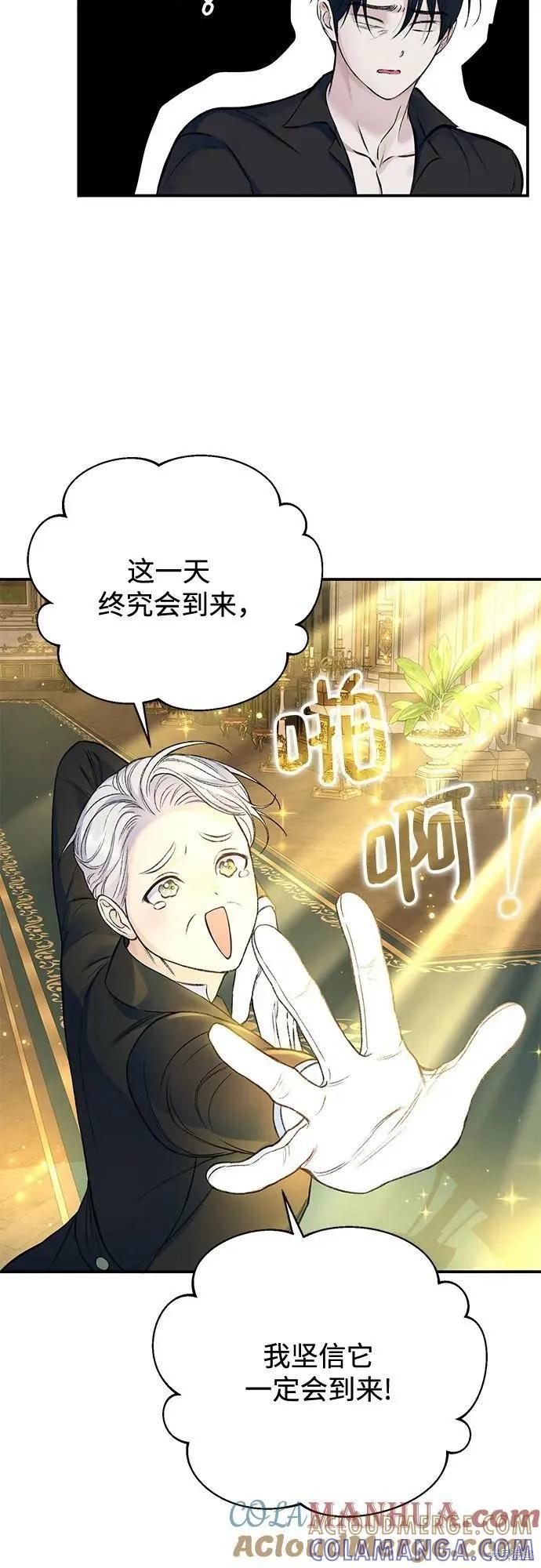 《本以为自己大限将至！》第37话 第7页