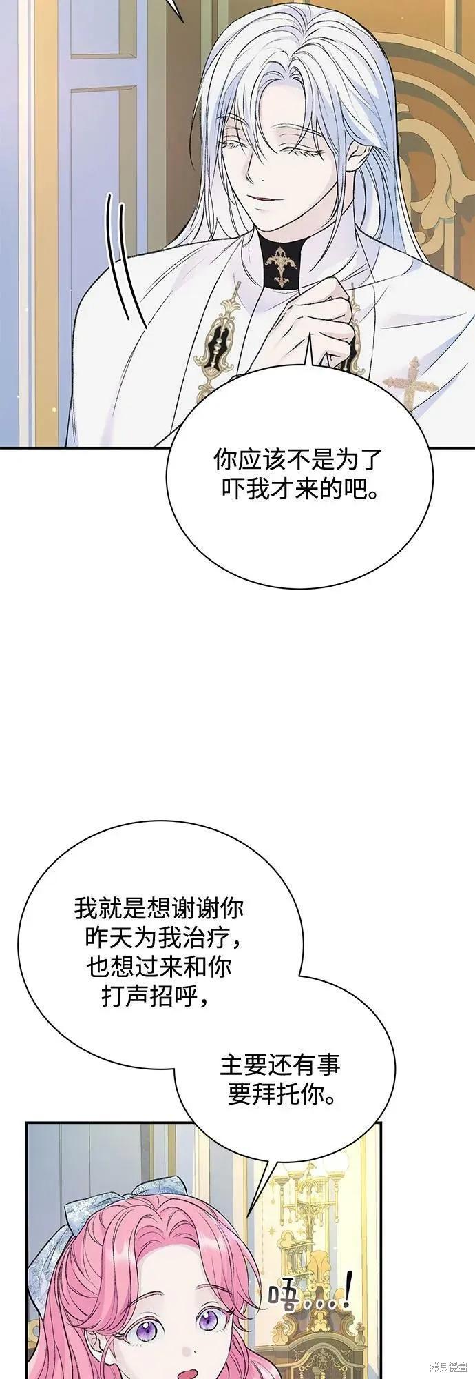 《本以为自己大限将至！》第37话 第35页