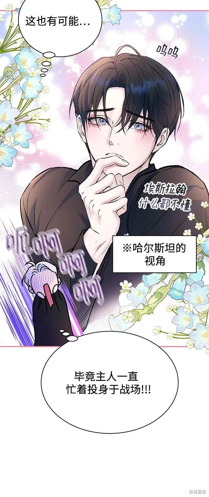 《本以为自己大限将至！》第37话 第23页