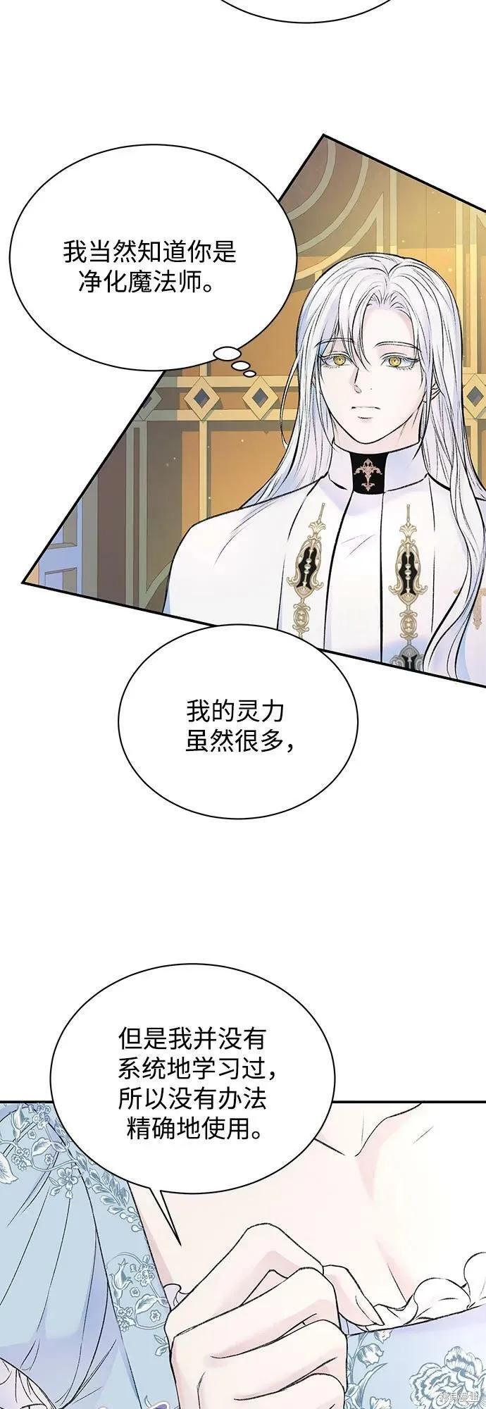 《本以为自己大限将至！》第37话 第39页