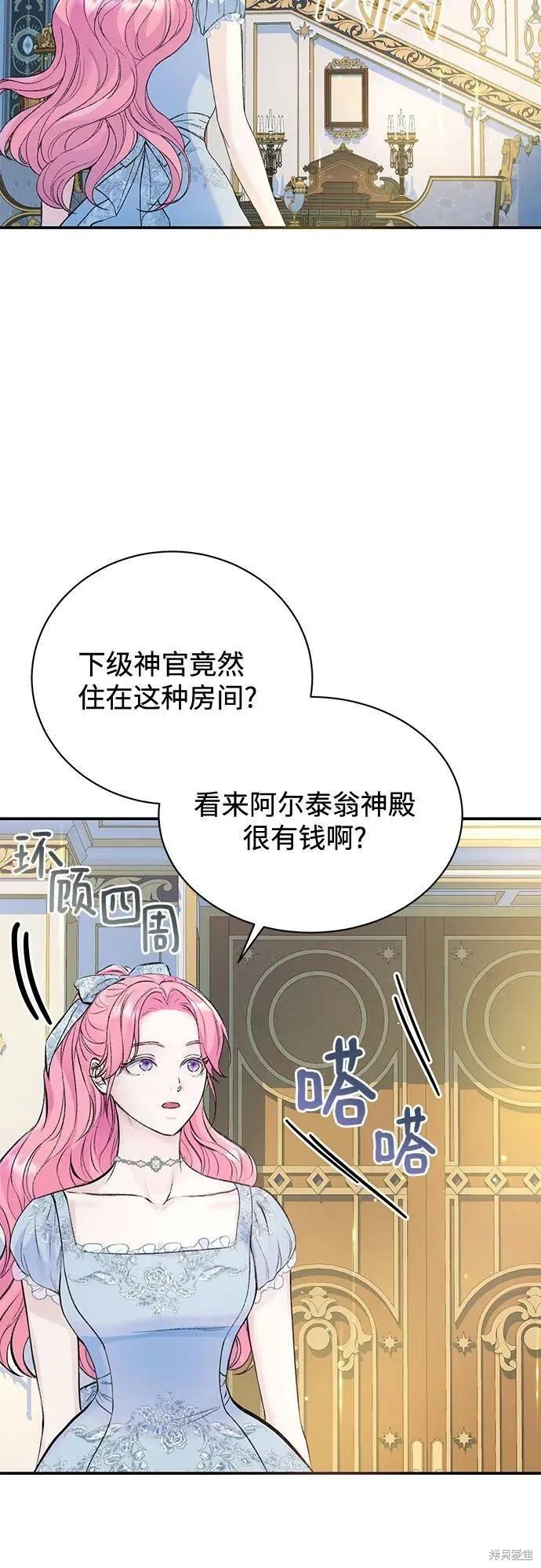 《本以为自己大限将至！》第37话 第32页