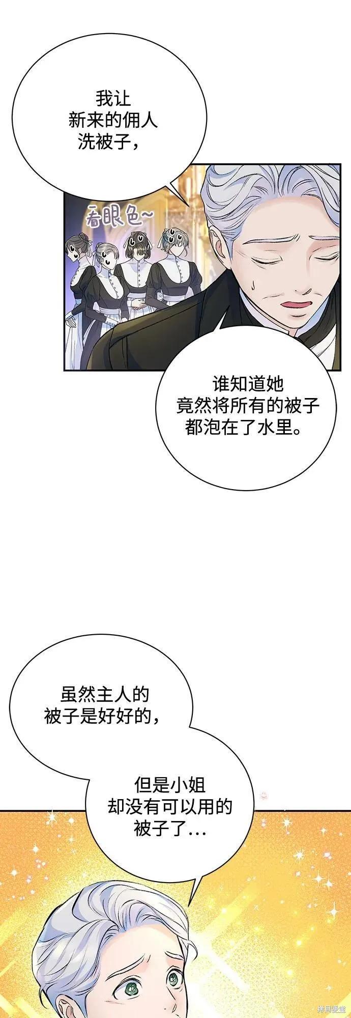 《本以为自己大限将至！》第38话 第26页