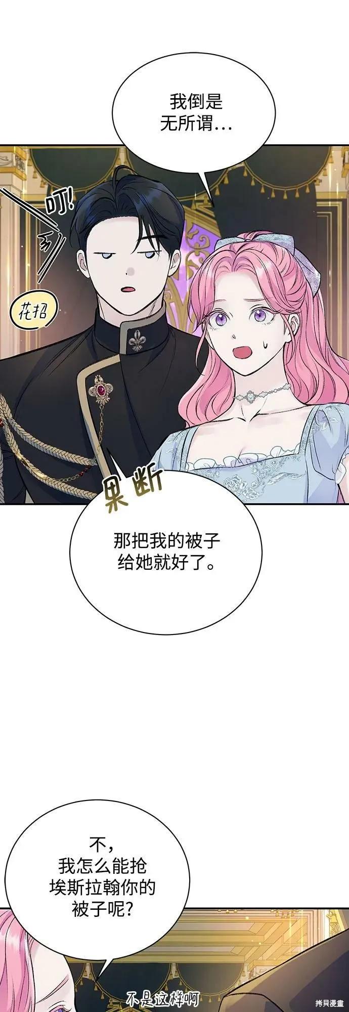《本以为自己大限将至！》第38话 第30页
